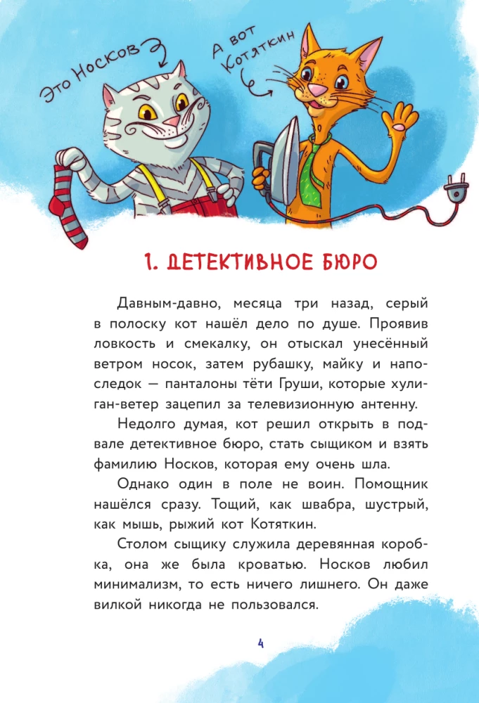 The Magical Robbery. The Investigation is Conducted by Noskov and Kotyatkin
