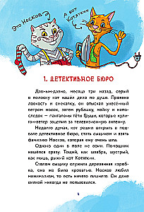 The Magical Robbery. The Investigation is Conducted by Noskov and Kotyatkin