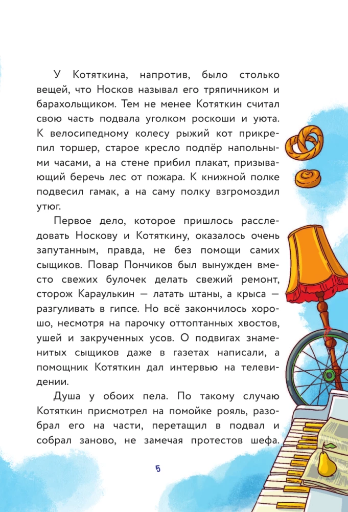 The Magical Robbery. The Investigation is Conducted by Noskov and Kotyatkin