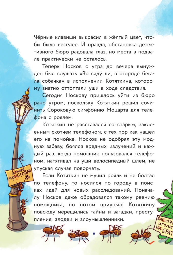 The Magical Robbery. The Investigation is Conducted by Noskov and Kotyatkin