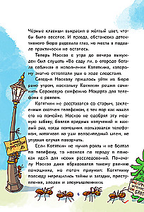 The Magical Robbery. The Investigation is Conducted by Noskov and Kotyatkin