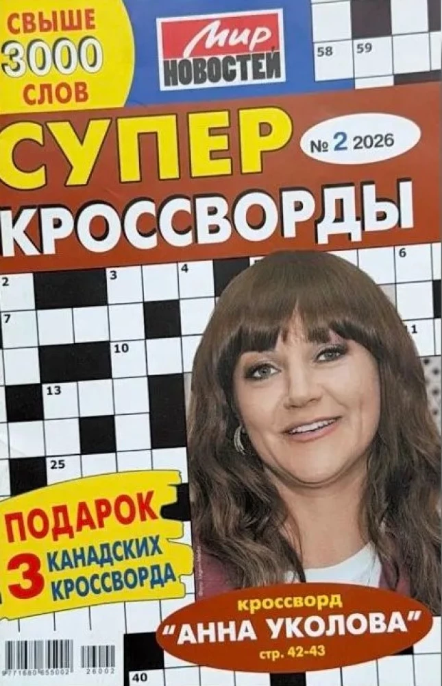 Суперкроссворды