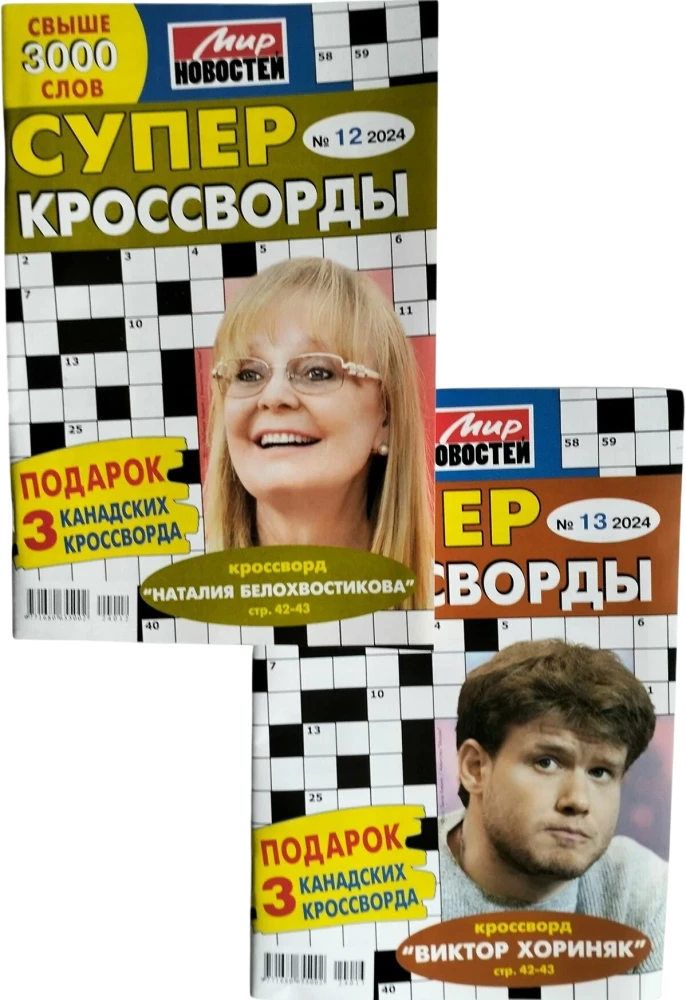 Суперкроссворды