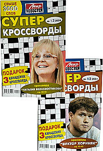 Суперкроссворды