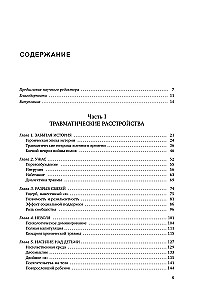 Травма и исцеление. Последствия насилия от абьюза до политического террора