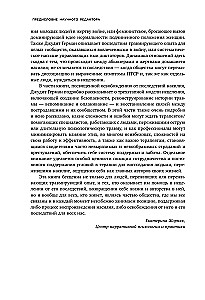 Травма и исцеление. Последствия насилия от абьюза до политического террора