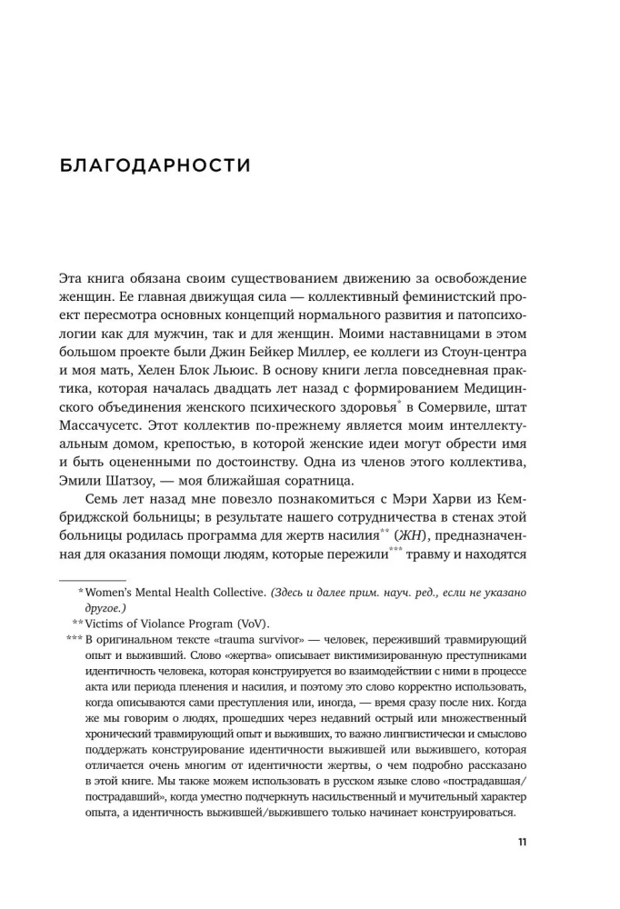 Травма и исцеление. Последствия насилия от абьюза до политического террора