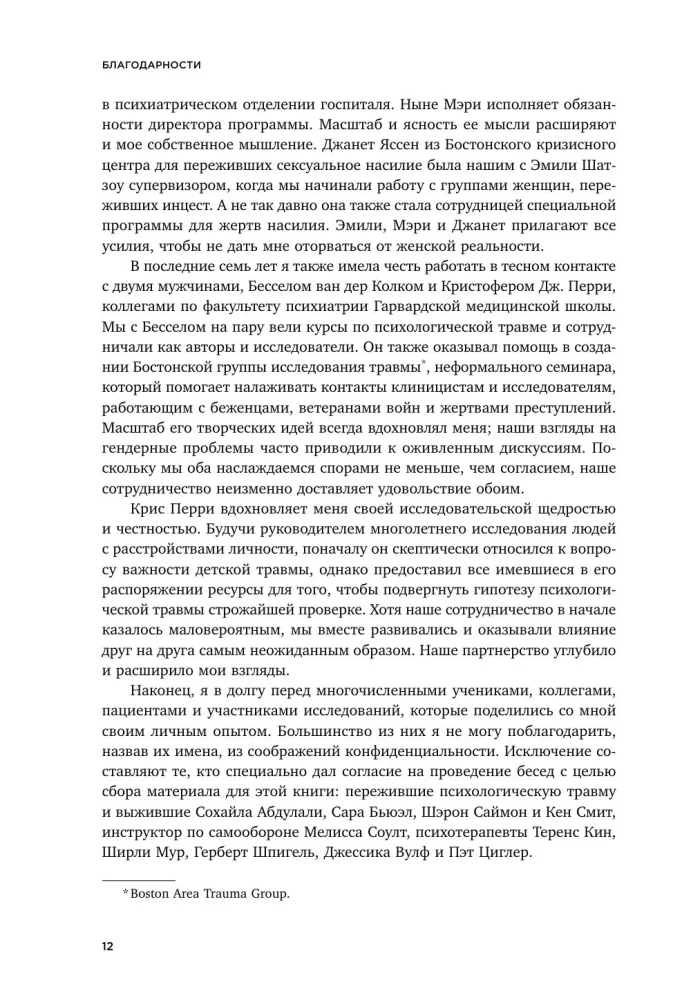 Травма и исцеление. Последствия насилия от абьюза до политического террора