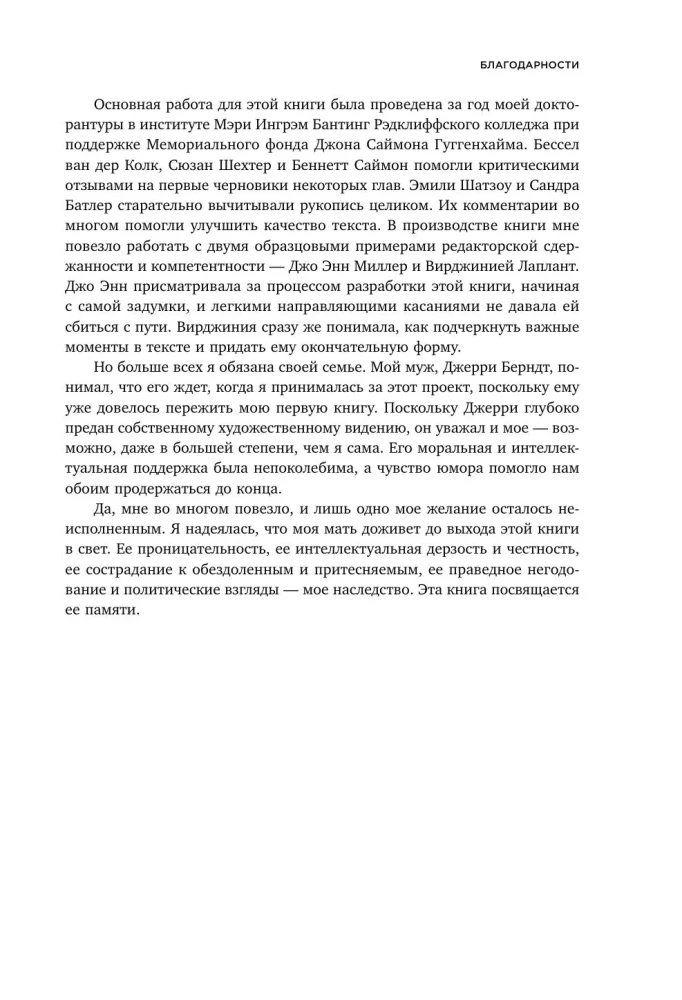 Травма и исцеление. Последствия насилия от абьюза до политического террора