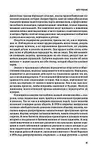 Травма и исцеление. Последствия насилия от абьюза до политического террора