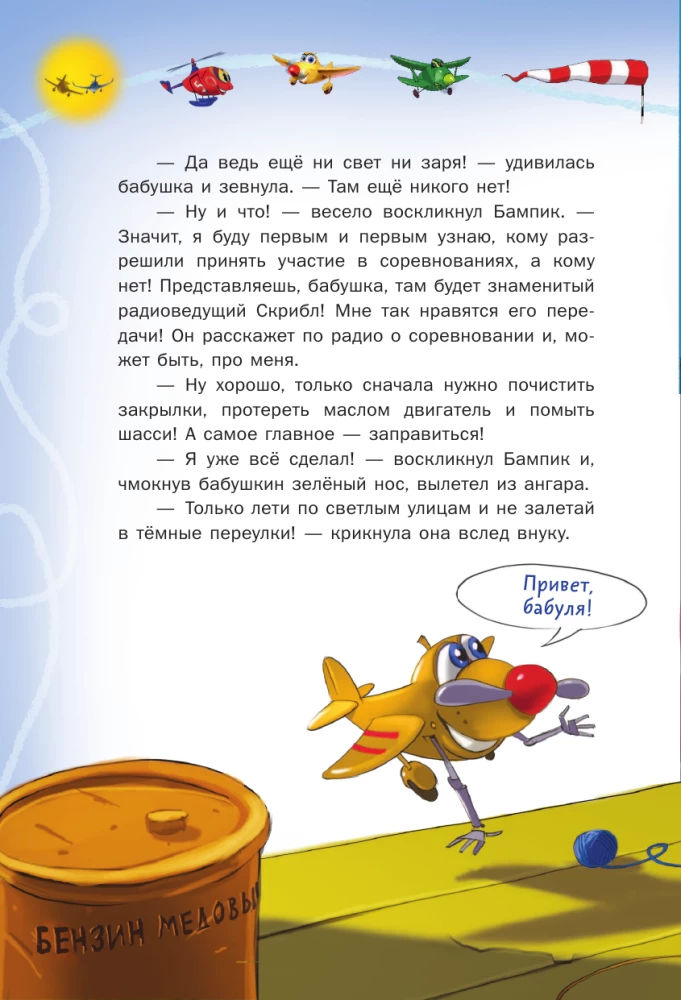 Das Flugzeug Bumpik und das Geheimnis der Dunklen Berge