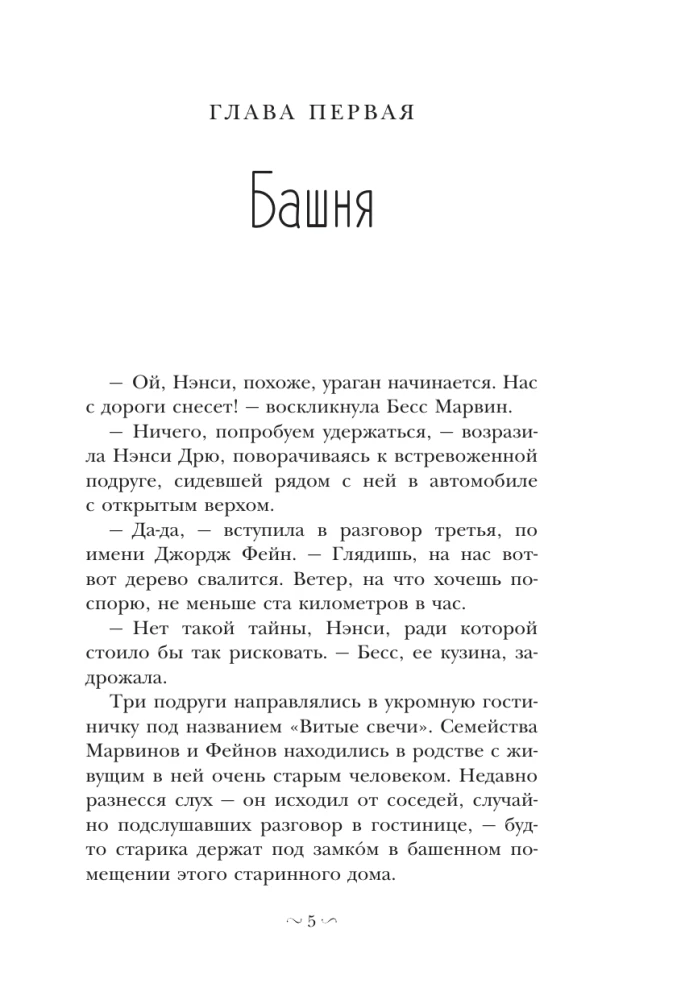 Nancy Drew i znak kręconych świec