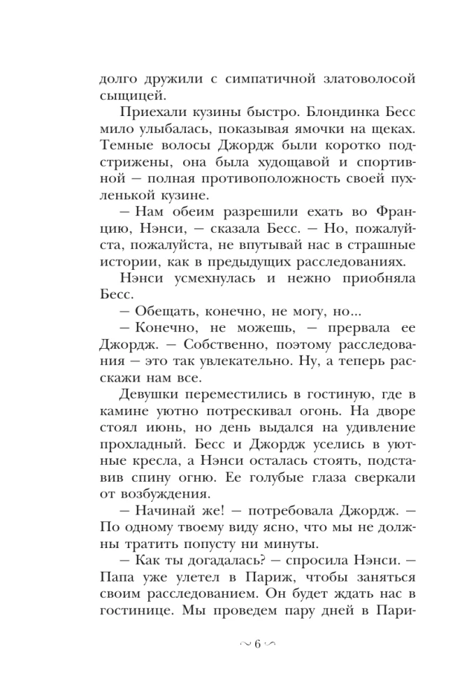 Нэнси Дрю и тайна 99 ступеней