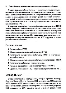 Терапия принятия и ответственности для лечения ПТСР и других последствий травмы. Практическое руководство по использованию стратегий принятия и практик осознанности