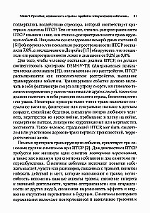 Терапия принятия и ответственности для лечения ПТСР и других последствий травмы. Практическое руководство по использованию стратегий принятия и практик осознанности