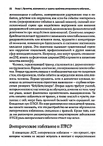 Терапия принятия и ответственности для лечения ПТСР и других последствий травмы. Практическое руководство по использованию стратегий принятия и практик осознанности