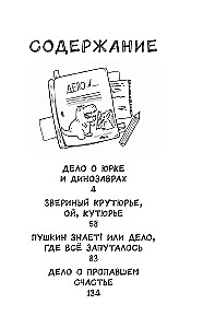 Детективы из 4 А. Птеродактили и Пушкин