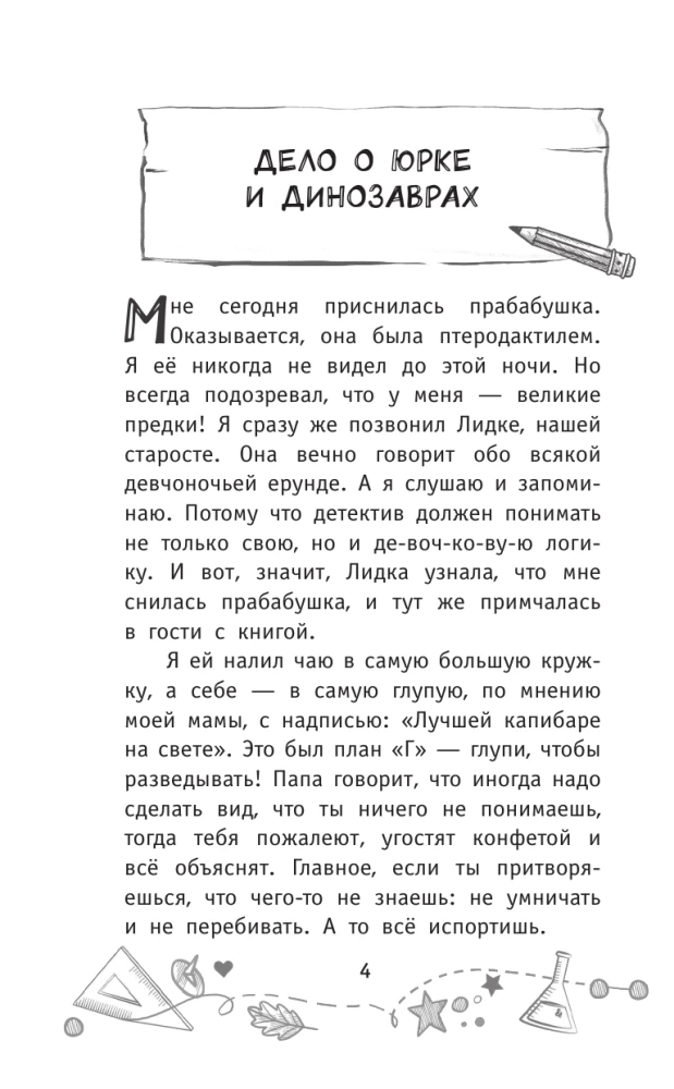 Детективы из 4 А. Птеродактили и Пушкин