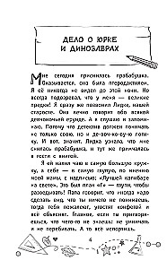 Детективы из 4 А. Птеродактили и Пушкин