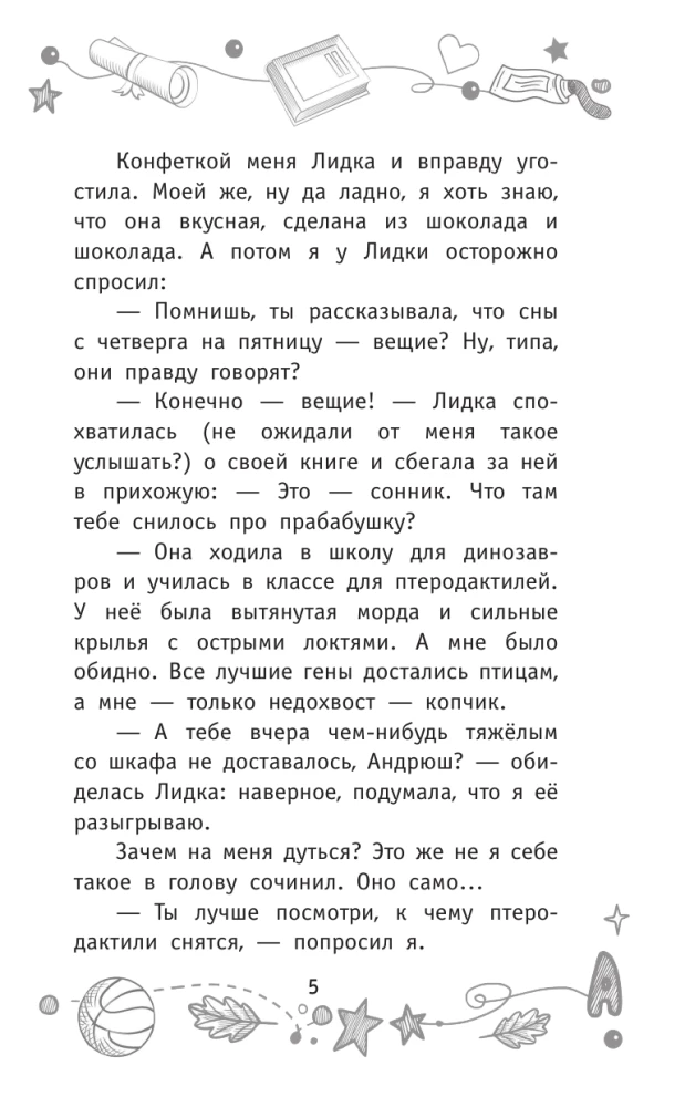 Детективы из 4 А. Птеродактили и Пушкин