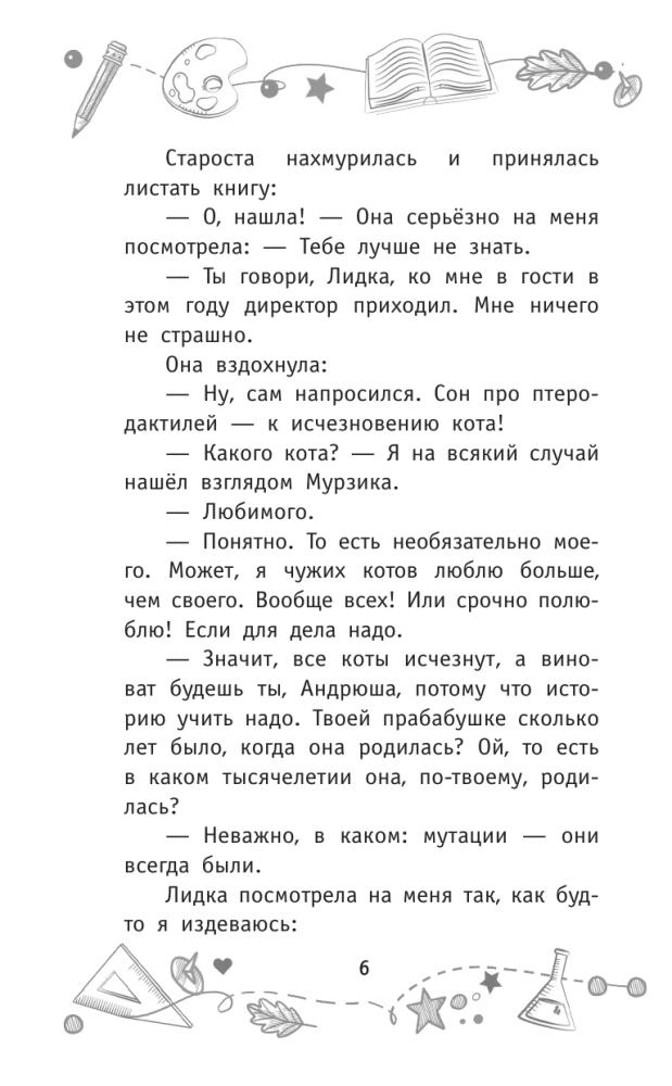 Детективы из 4 А. Птеродактили и Пушкин