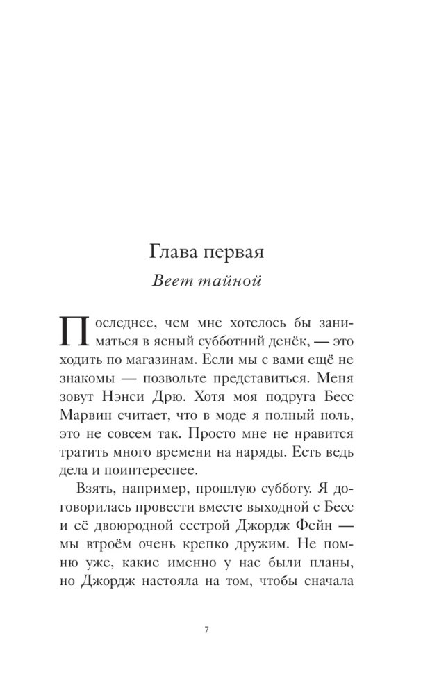 Nancy Drew. Światło, kamera...