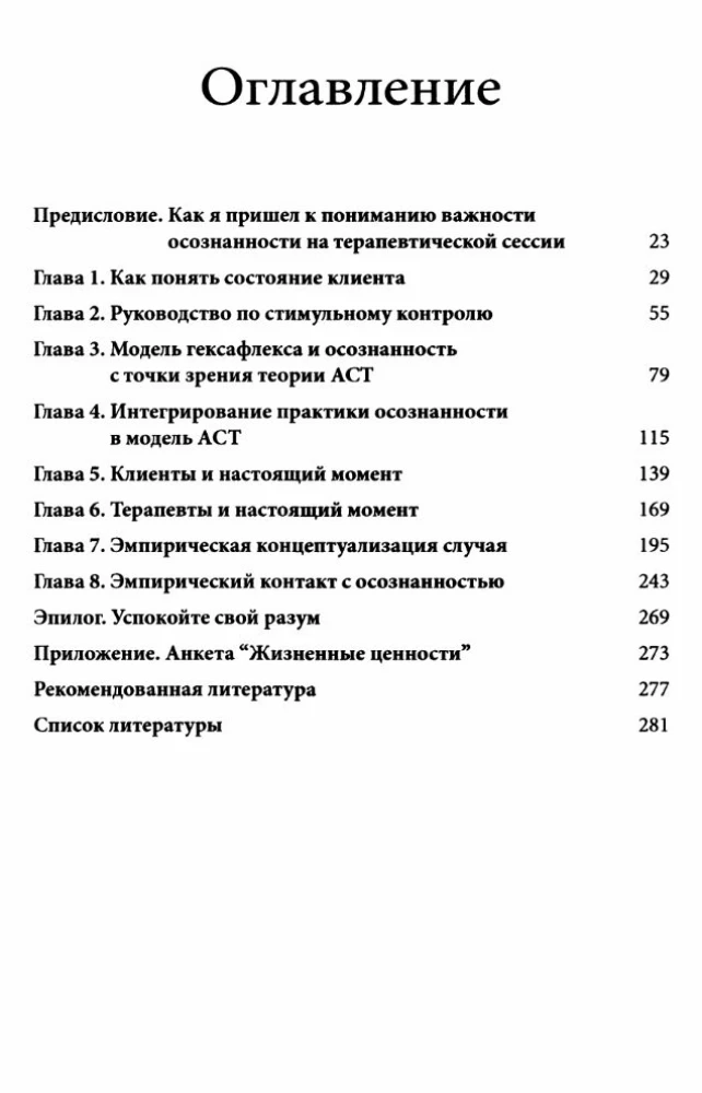 Осознанность терапевта и клиента в терапии принятия и ответственности