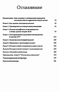 Осознанность терапевта и клиента в терапии принятия и ответственности