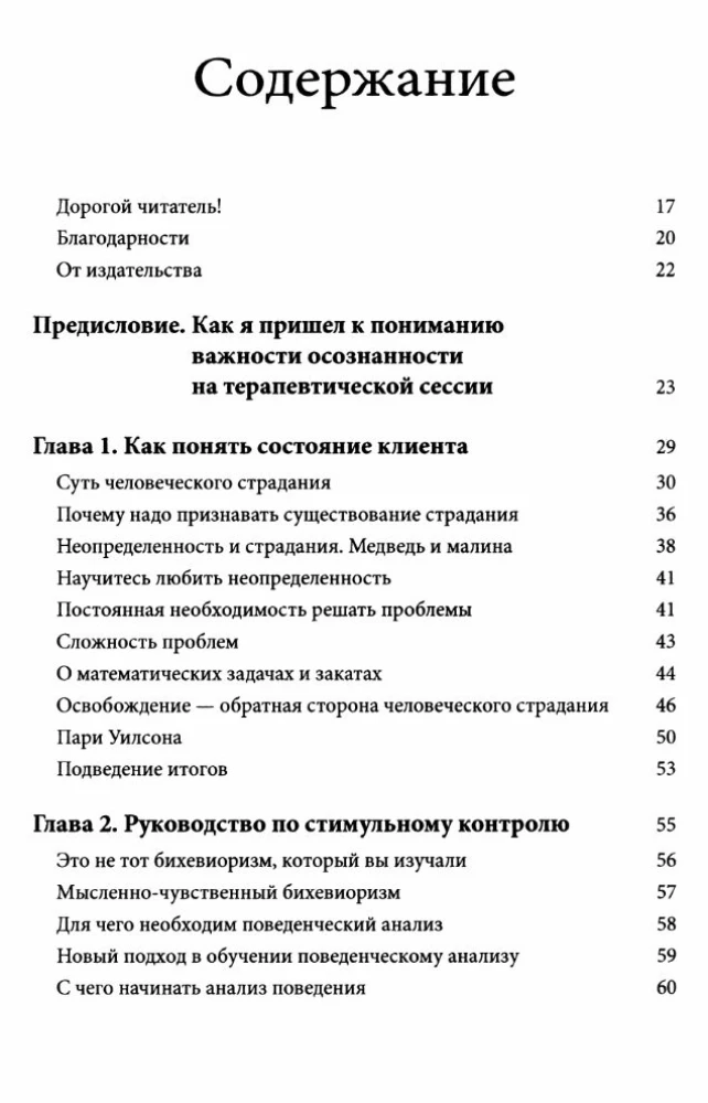Осознанность терапевта и клиента в терапии принятия и ответственности