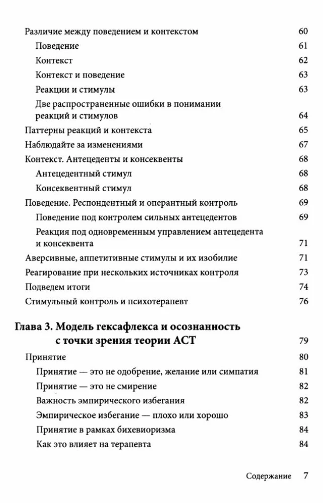 Осознанность терапевта и клиента в терапии принятия и ответственности