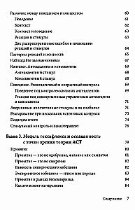 Осознанность терапевта и клиента в терапии принятия и ответственности