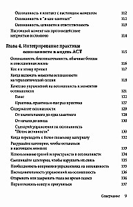 Осознанность терапевта и клиента в терапии принятия и ответственности
