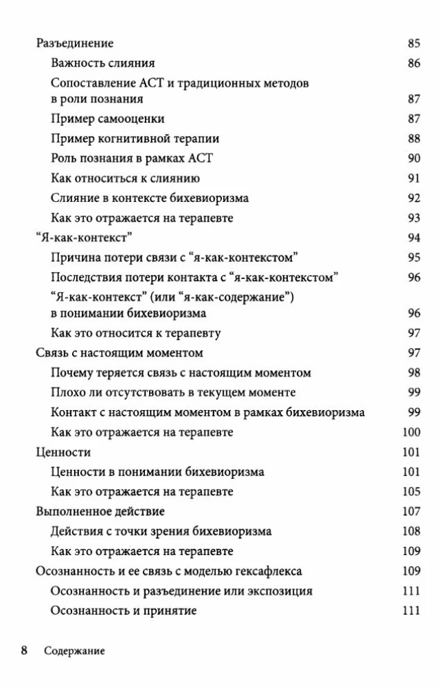 Осознанность терапевта и клиента в терапии принятия и ответственности