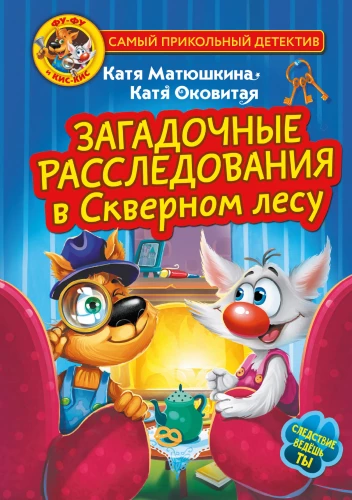 Fu-Fu and Kis-Kis. Mysterious Investigations in the Dirty Forest