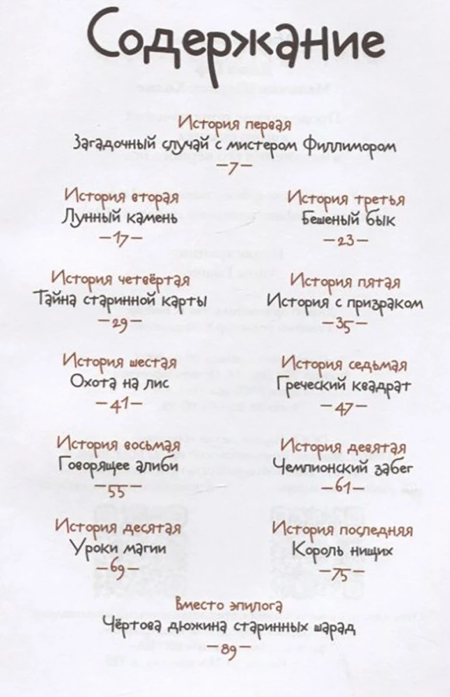 Джон Гаф. Мальчик Шерлок Холмс. Продолжение приключений