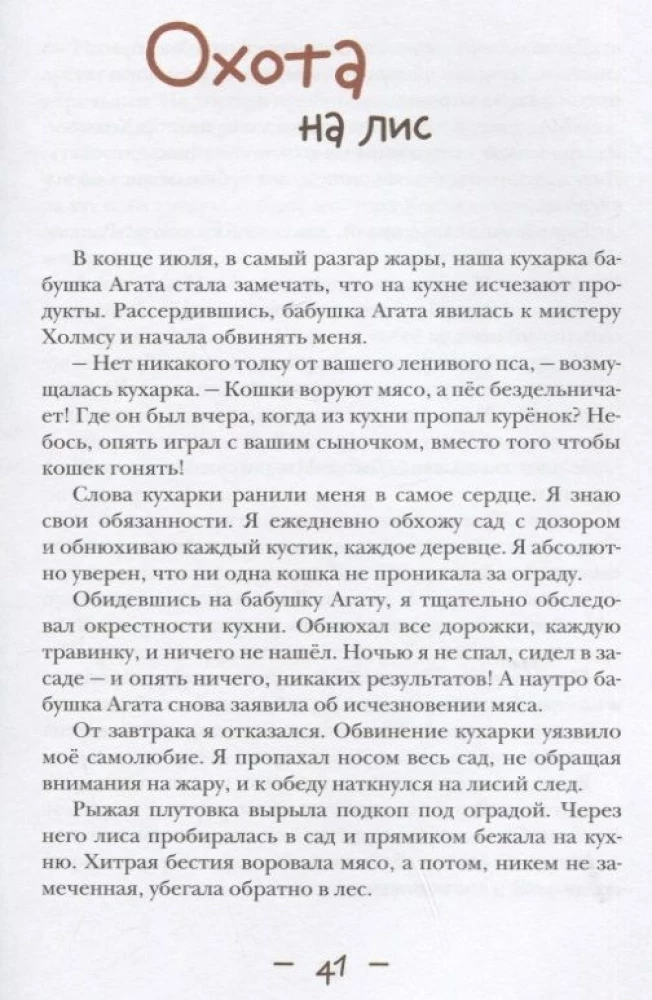 Джон Гаф. Мальчик Шерлок Холмс. Продолжение приключений