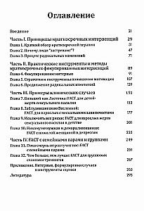 Краткосрочные интервенции для радикальных изменений. Принципы фокусированной терапии принятия и ответственности