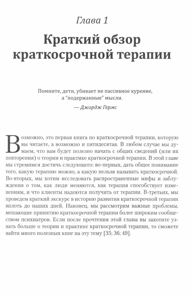 Краткосрочные интервенции для радикальных изменений. Принципы фокусированной терапии принятия и ответственности