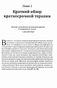 Краткосрочные интервенции для радикальных изменений. Принципы фокусированной терапии принятия и ответственности
