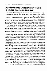 Краткосрочные интервенции для радикальных изменений. Принципы фокусированной терапии принятия и ответственности
