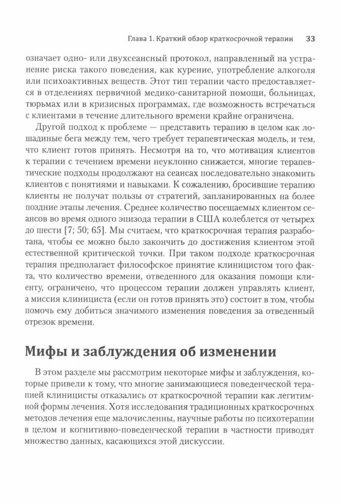 Краткосрочные интервенции для радикальных изменений. Принципы фокусированной терапии принятия и ответственности