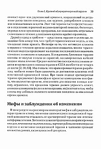 Краткосрочные интервенции для радикальных изменений. Принципы фокусированной терапии принятия и ответственности