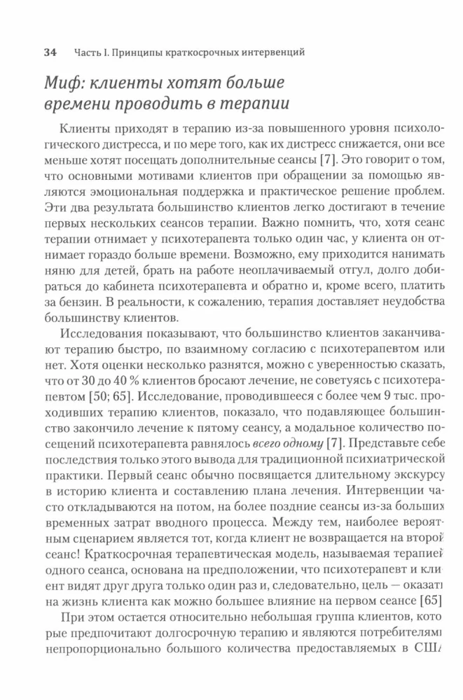 Краткосрочные интервенции для радикальных изменений. Принципы фокусированной терапии принятия и ответственности