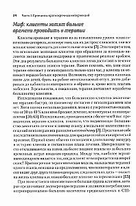 Краткосрочные интервенции для радикальных изменений. Принципы фокусированной терапии принятия и ответственности