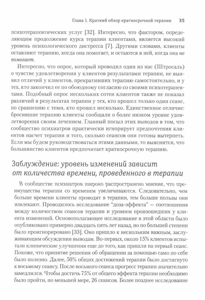 Краткосрочные интервенции для радикальных изменений. Принципы фокусированной терапии принятия и ответственности