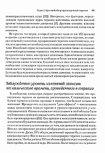 Краткосрочные интервенции для радикальных изменений. Принципы фокусированной терапии принятия и ответственности