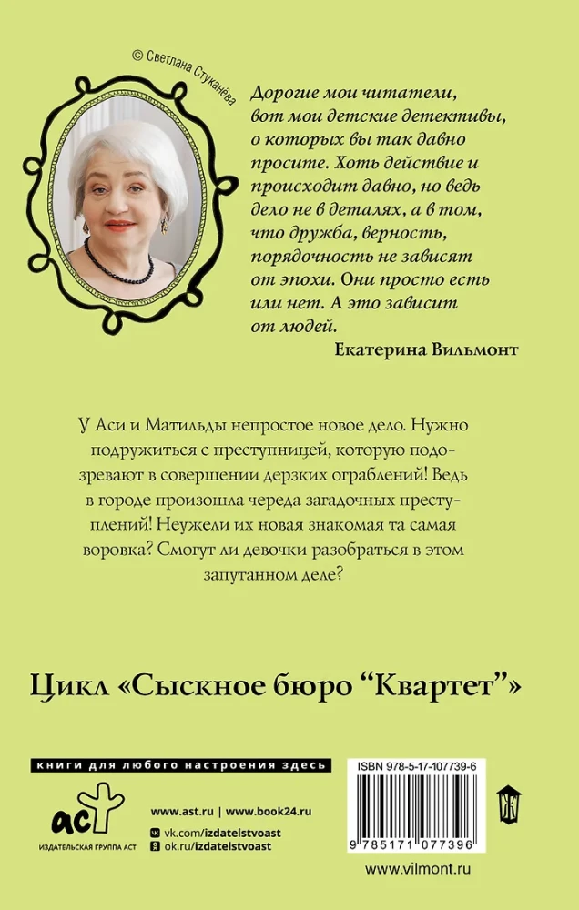По следу четырёх