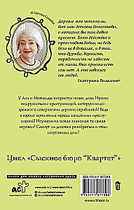 По следу четырёх