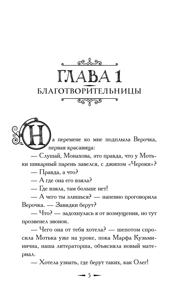 По следу четырёх