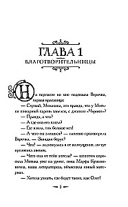 По следу четырёх